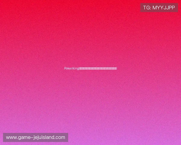 PokerKing线上娱乐拥有专业客服团队，全天候为玩家提供贴心服务